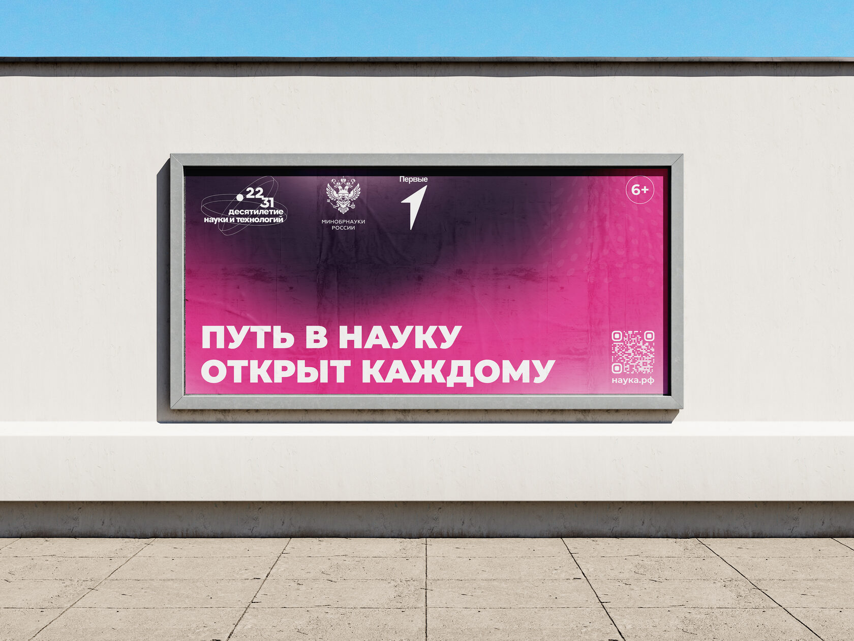 Серия городских билбордов