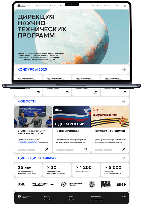 Дирекция НТП
